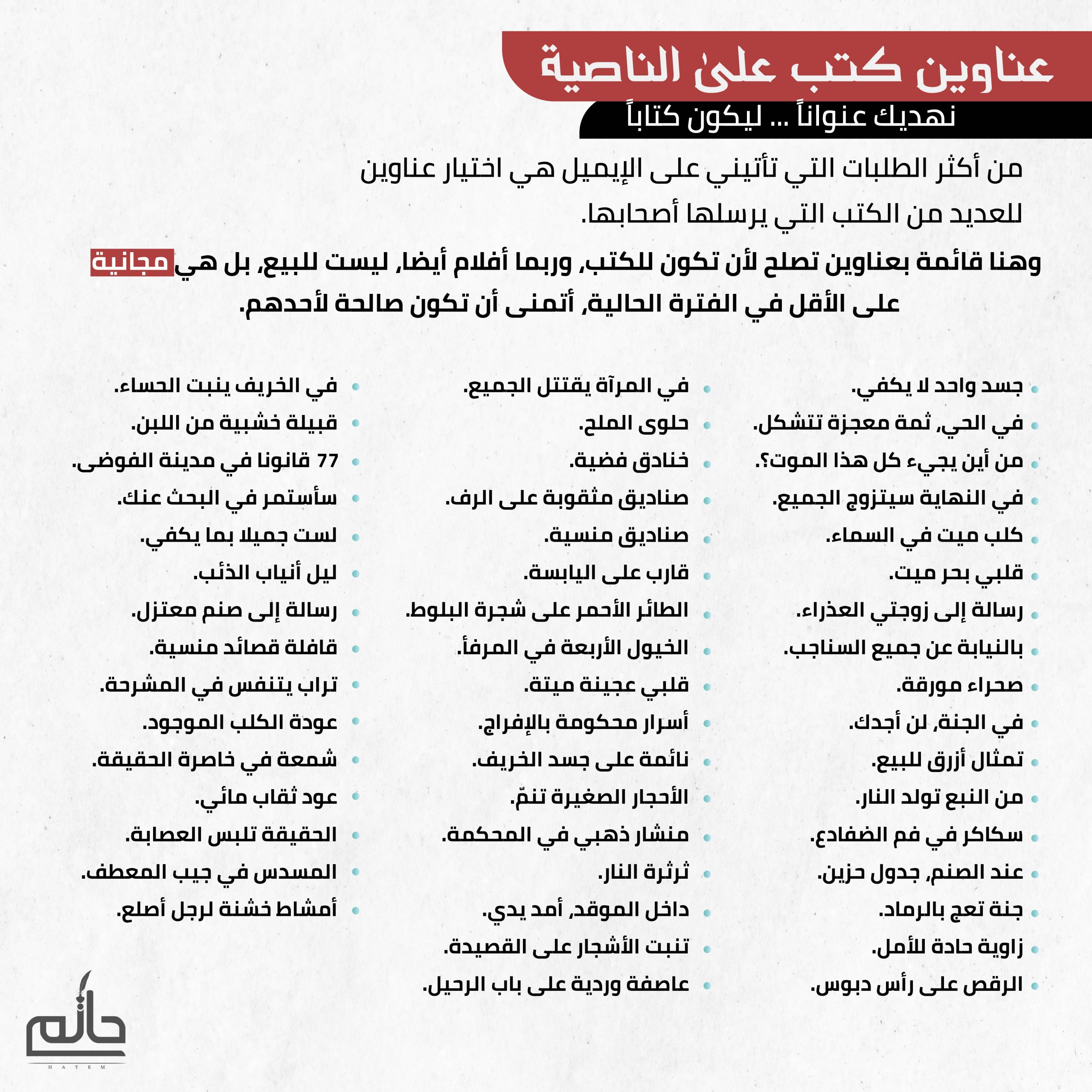عناوين كتب على الناصية-01